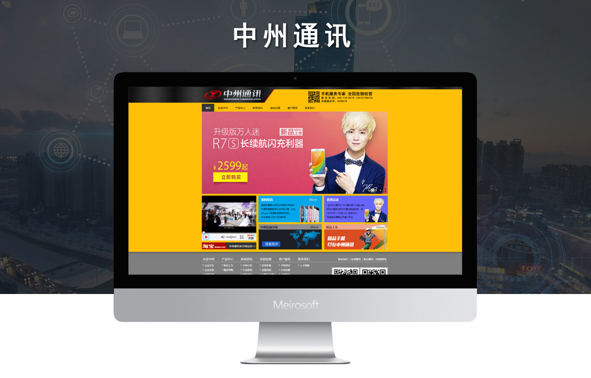 郑州中州通讯有限公司网站建设项目案例