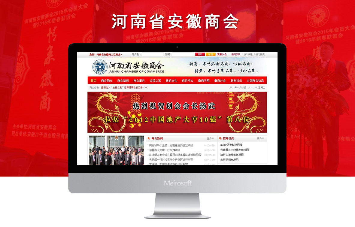 河南省安徽商会网站建设项目案例