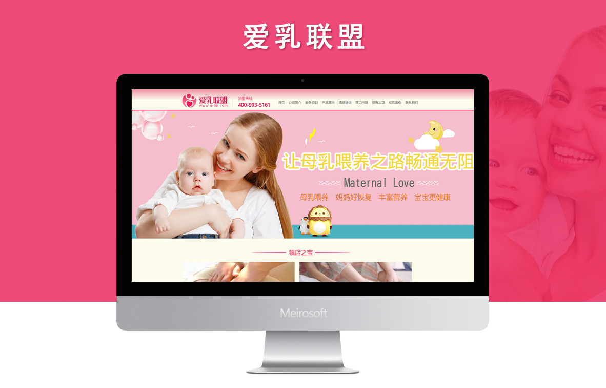 爱如联盟企业官网网站建设项目案例