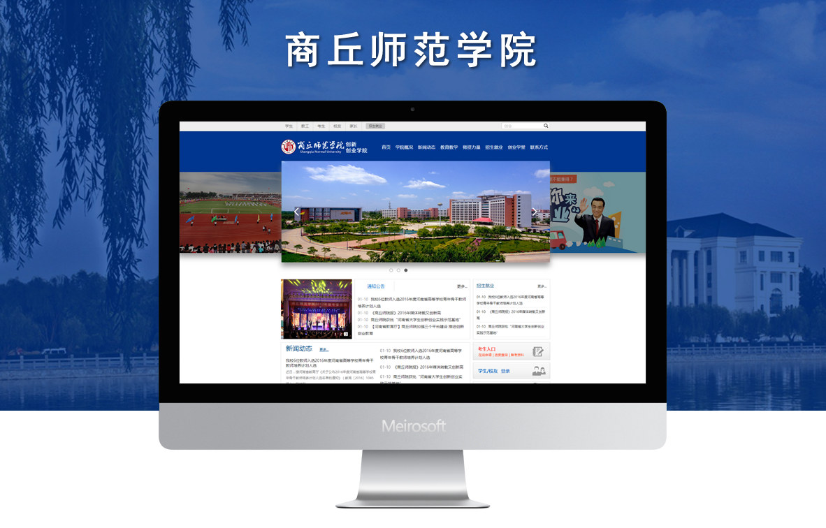 商丘师范学院创新创业学院网站建设项目案例