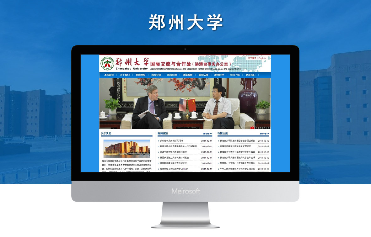 郑州大学国际交流合作处(港澳台事务办公室)网站建设项目案例