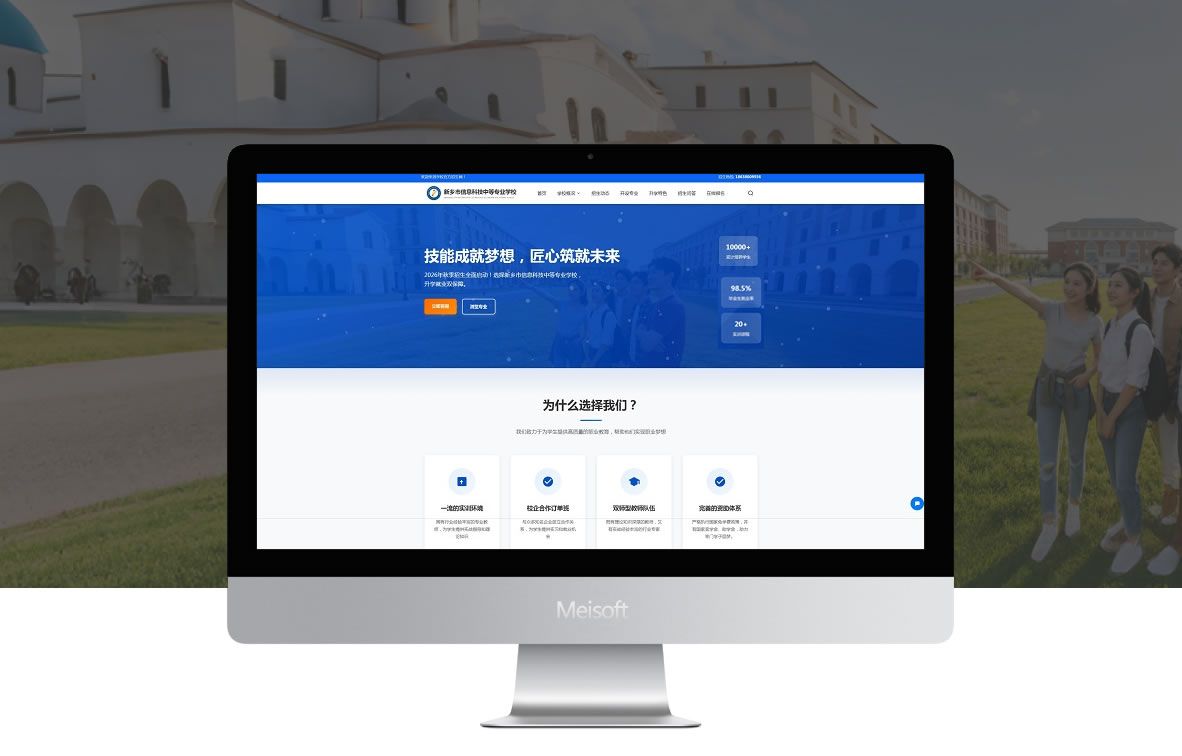 新乡市信息科技中等专业学校AI招生智能网站建设案例